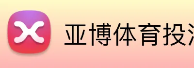 亚博体育投注 - 亚博体育赛事资讯中心
